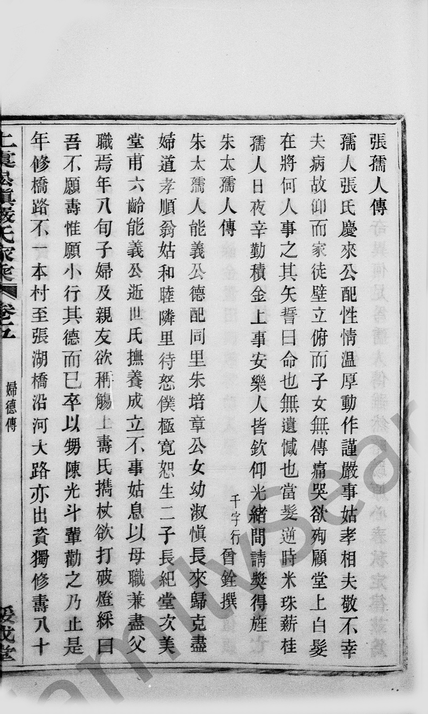 10549564 朱太孺人传.jpg