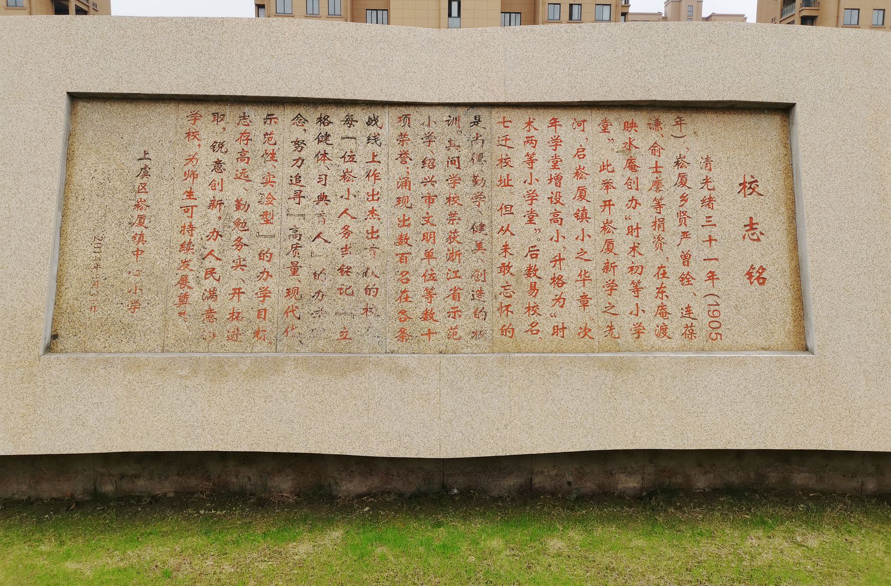 校志铭（压缩）.jpg
