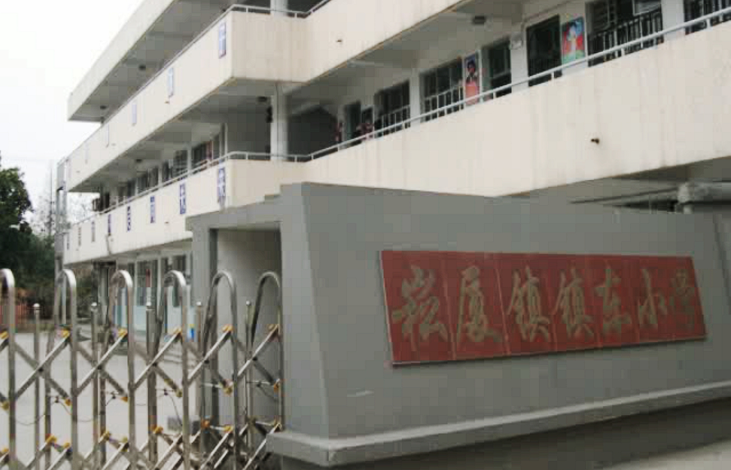 镇东小学2.jpg