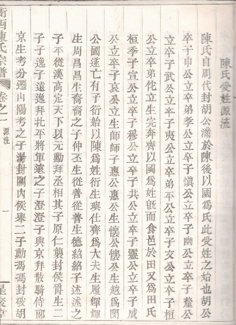 27_陈氏受姓源流（压缩）.jpg