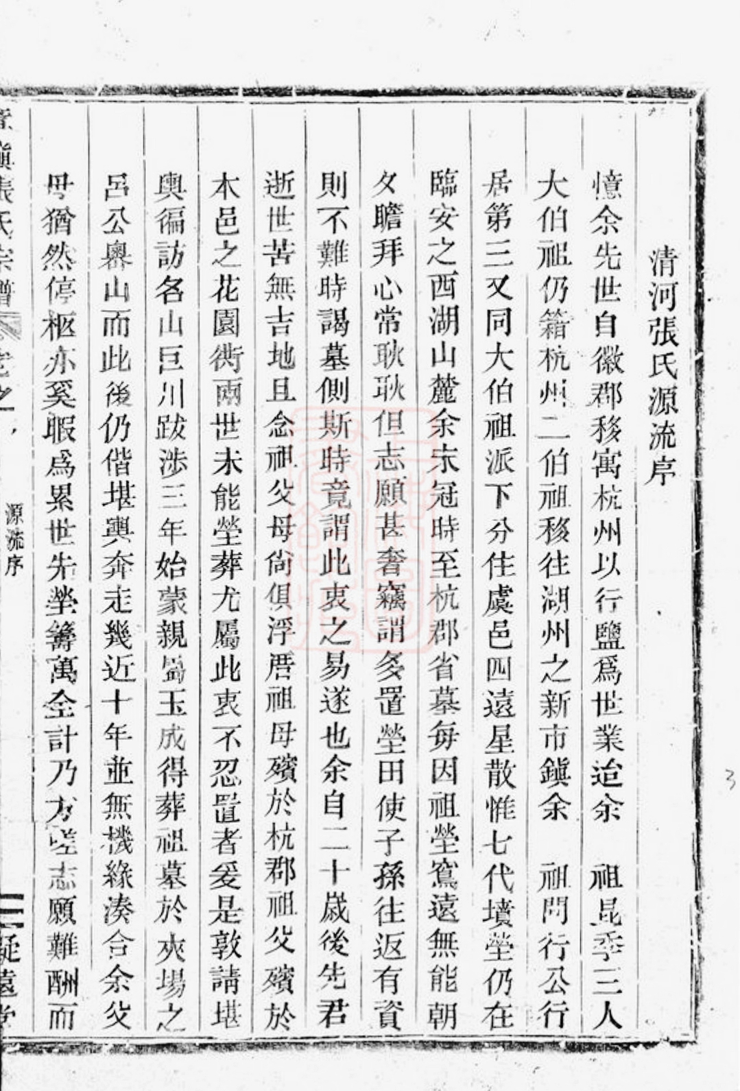 章镇张氏宗谱 9.jpg