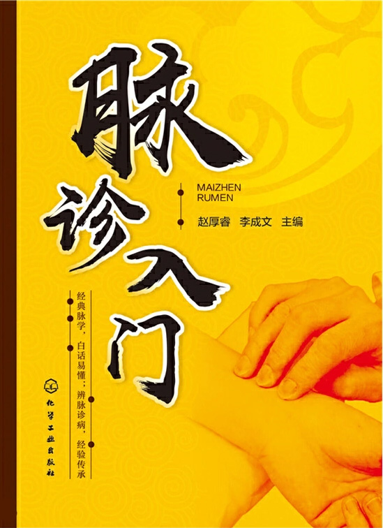 《脉诊入门》.jpg