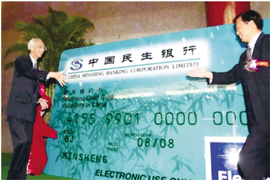 2000年3月30日，中国民生银行开始在北京发行借记卡“民生卡”。经叔平和中国人民银行.jpg