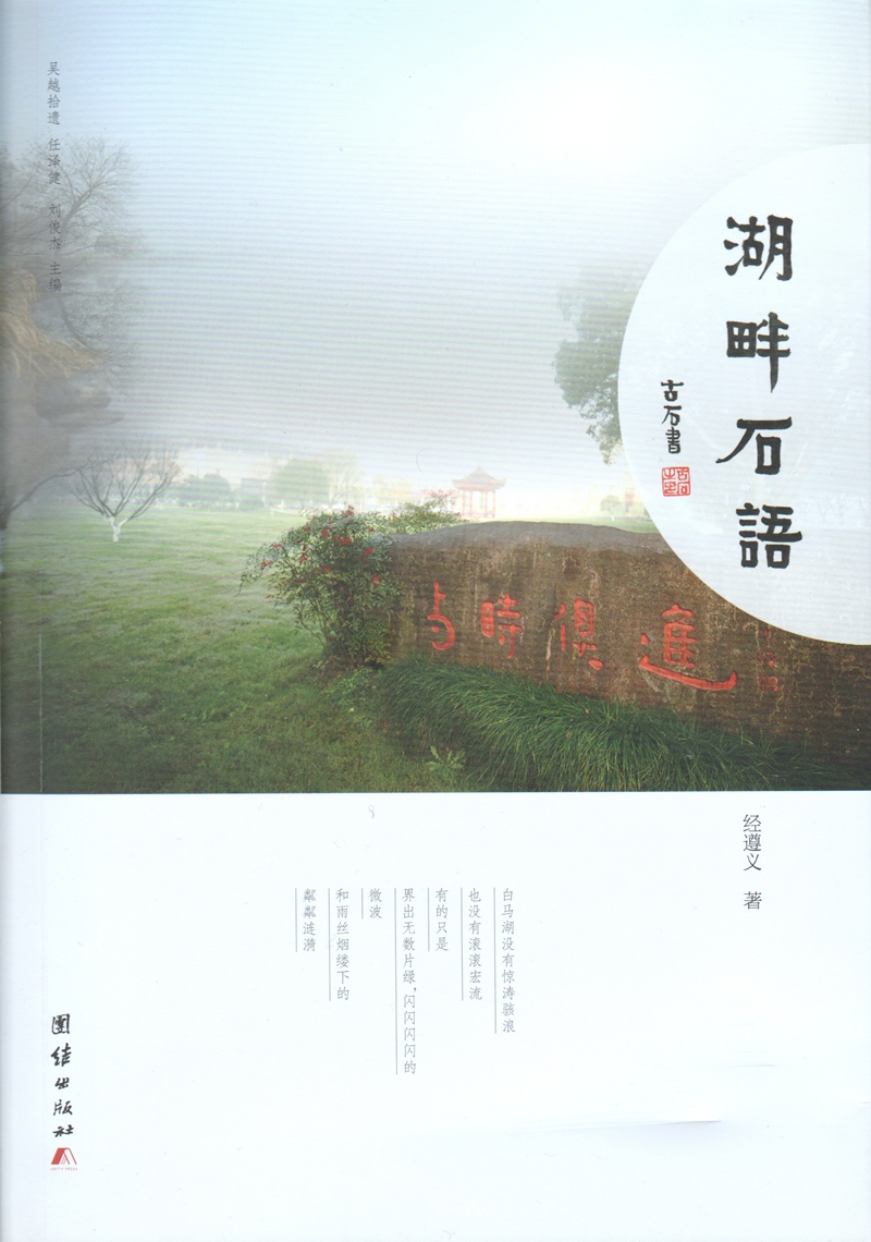 《湖畔石语》封面（压缩）.jpg