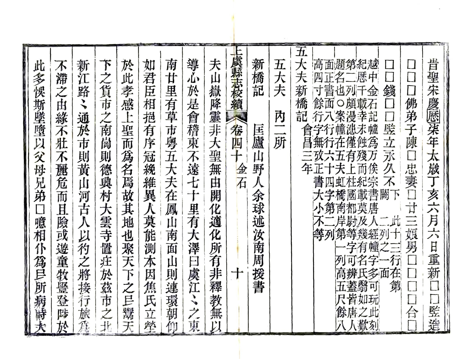 上虞县志校续（光绪）五大夫新桥记1_副本.jpg