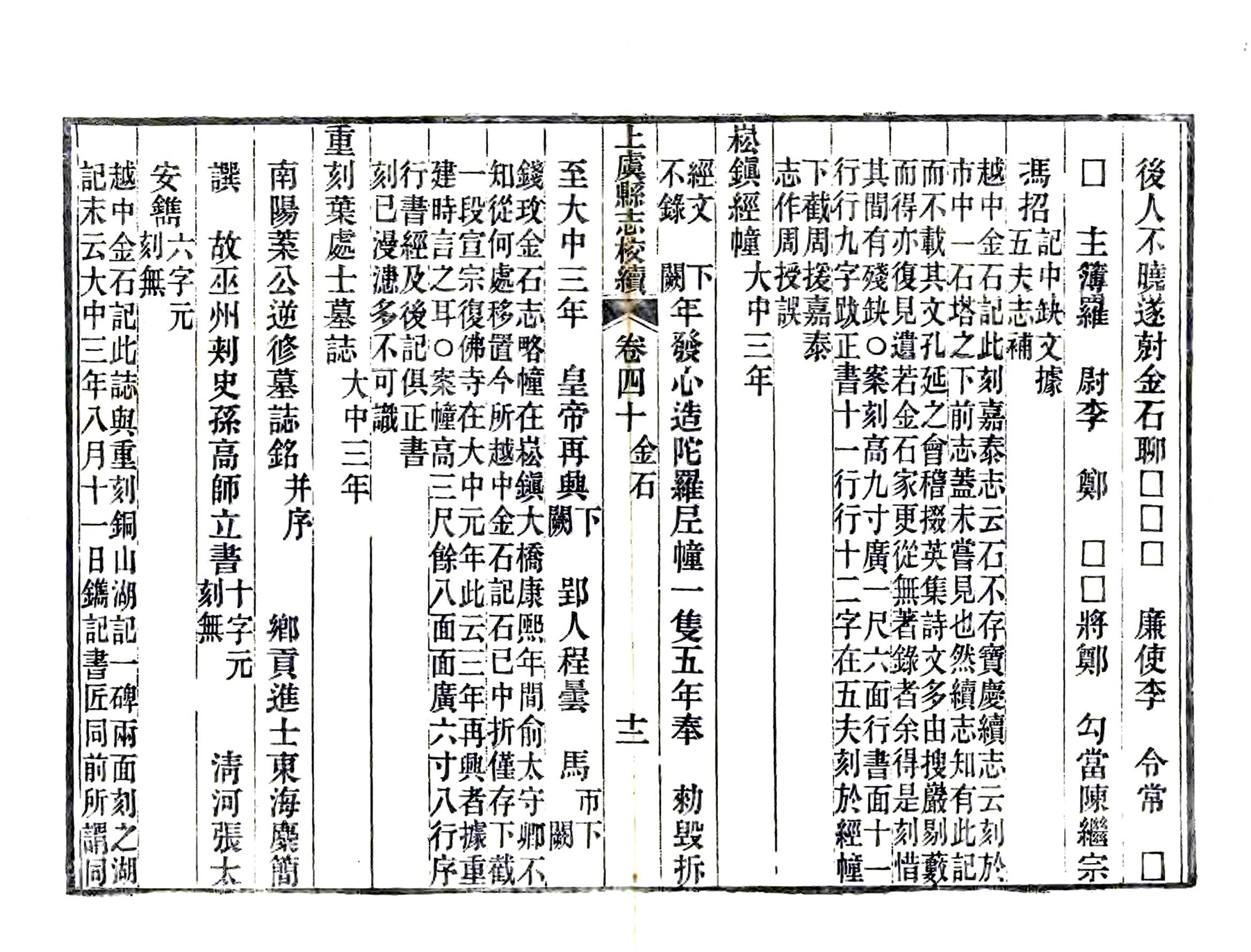 上虞县志校续（光绪）五大夫新桥记3_副本.jpg