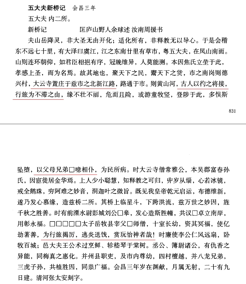 点校本《五大夫新桥记》截图（红线）.jpg