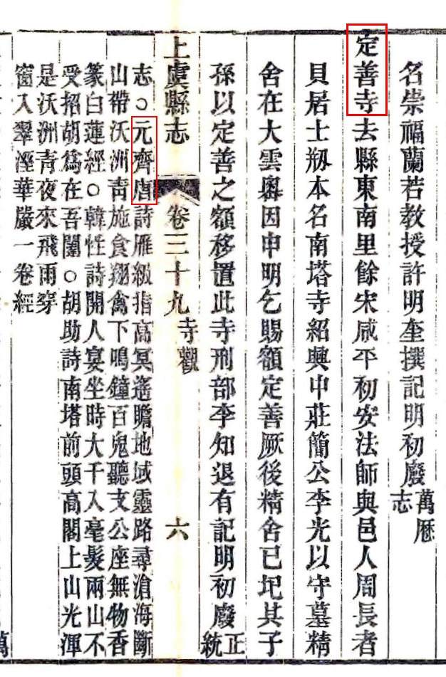 光绪志　定善寺（红框）.jpg