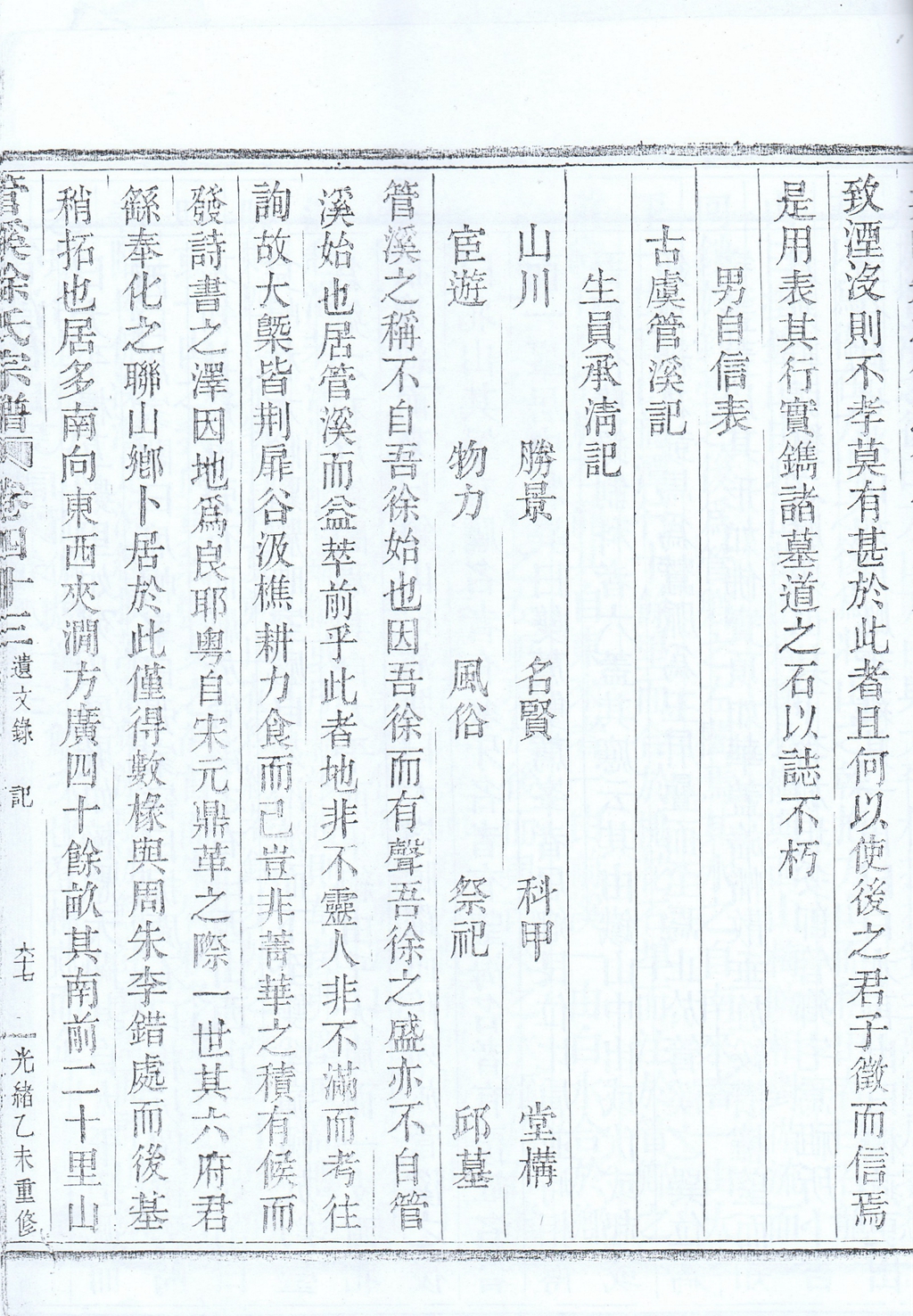 2021-04-22-0002_古虞管溪记.jpg