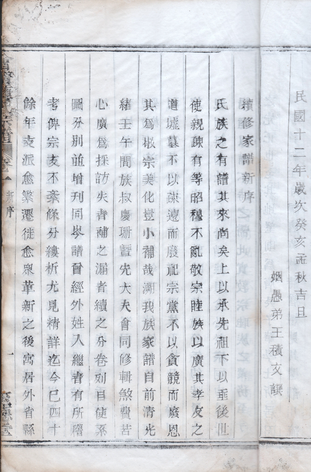 卷一 续修家谱新序（三）.jpg