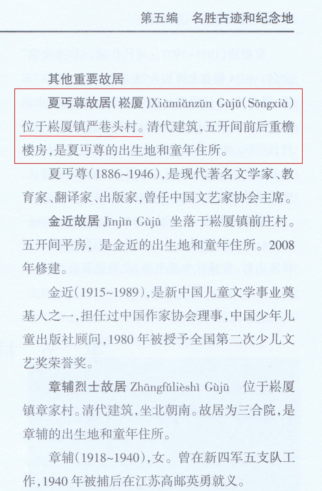 《上虞市地名志》夏丏尊故居.jpg
