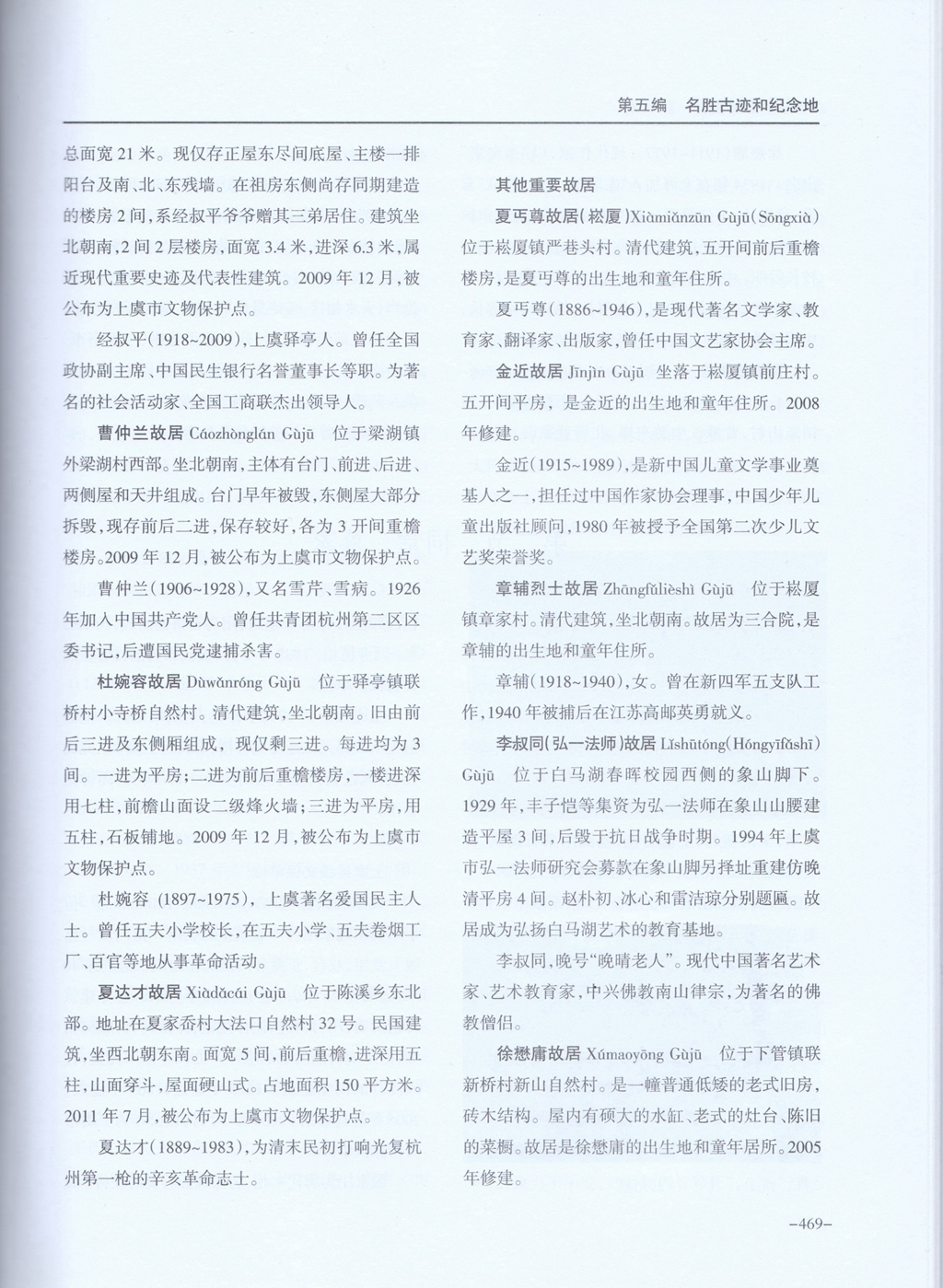 《上虞市地名志》夏丏尊故居1.jpg