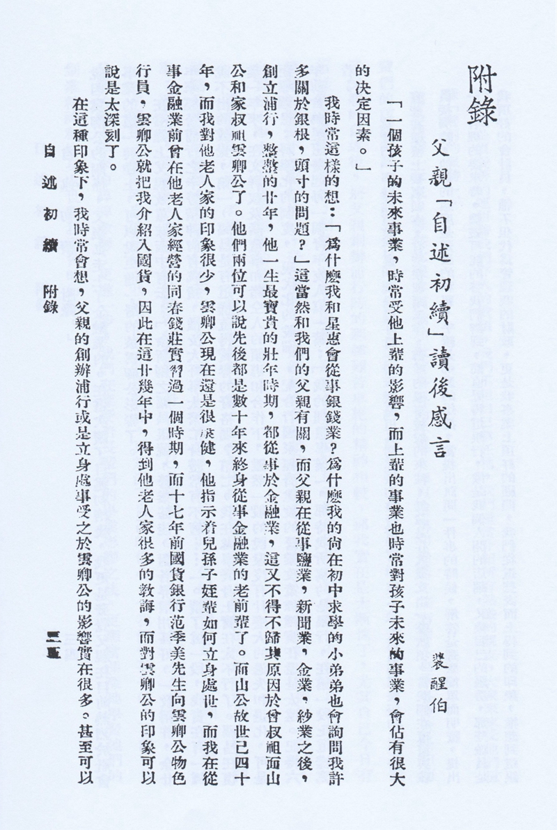 57_父亲《自述初续》读后感言_（压缩）.jpg