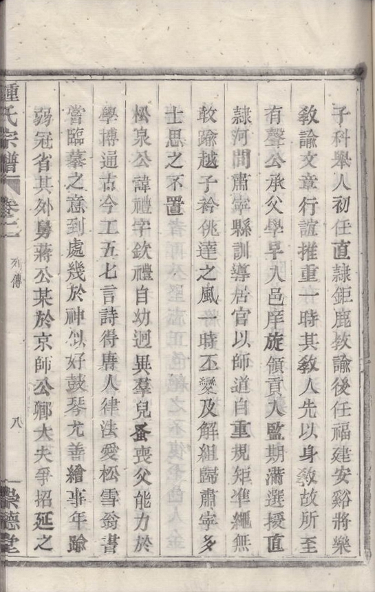 松泉公，讳礼.jpg