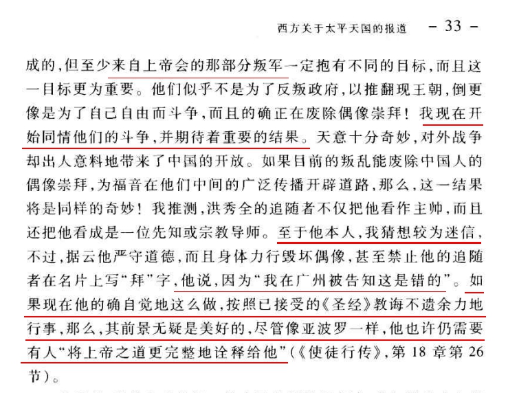 美国浸礼会传教士罗孝全牧师的一封信（截图）.jpg