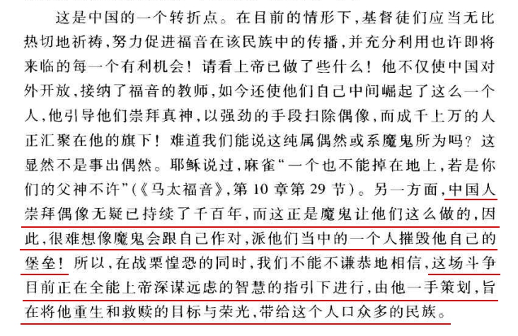 美国浸礼会传教士罗孝全牧师的一封信（截图01）_红线.jpg