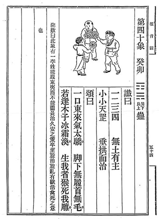 第四十象（三小孩玩风轮）2.jpg