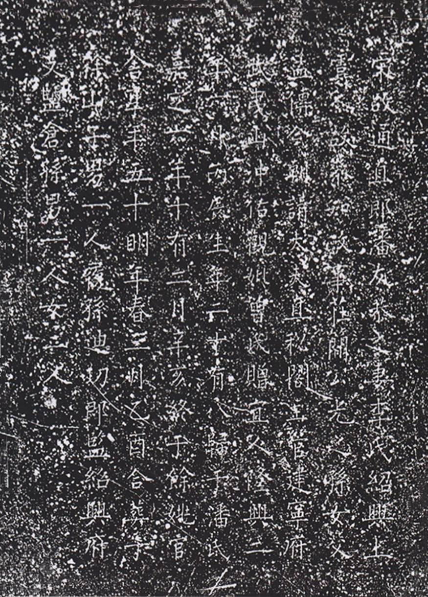 潘友恭妻李氏墓碑1（调整）.jpg