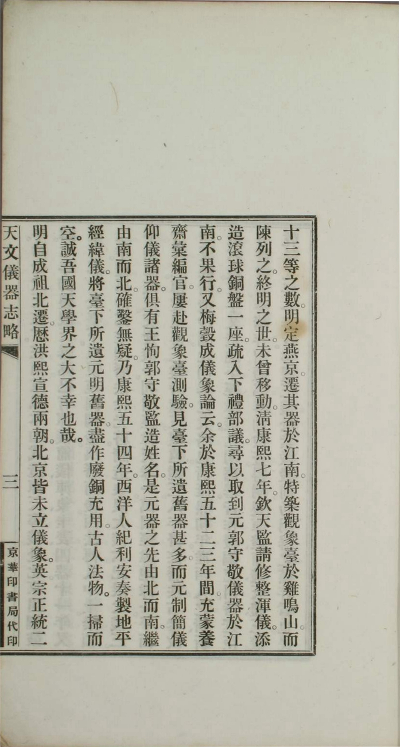 天文仪器志略1_（压缩）.jpg