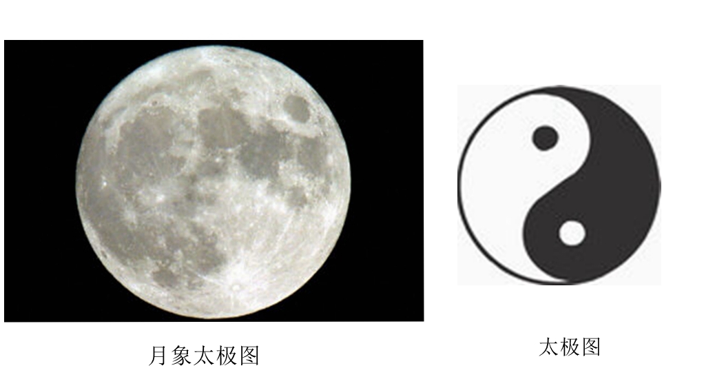 月象太极图（合图）2.jpg