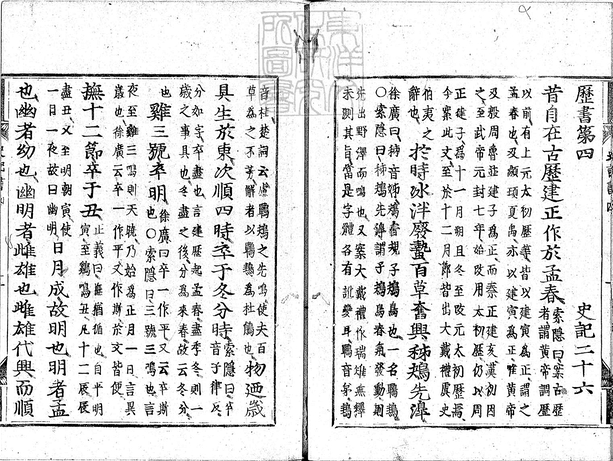 史记历书.jpg