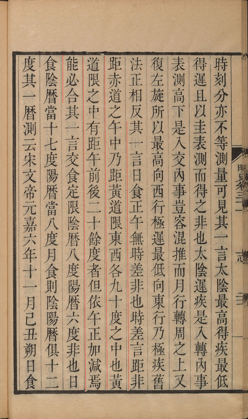 明史志卷三十一历一 魏文魁著《历元》2_裁取_红线_压缩.jpg