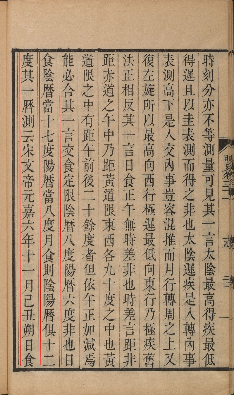 明史志卷三十一历一 魏文魁著《历元》2_2 裁取_红线.jpg