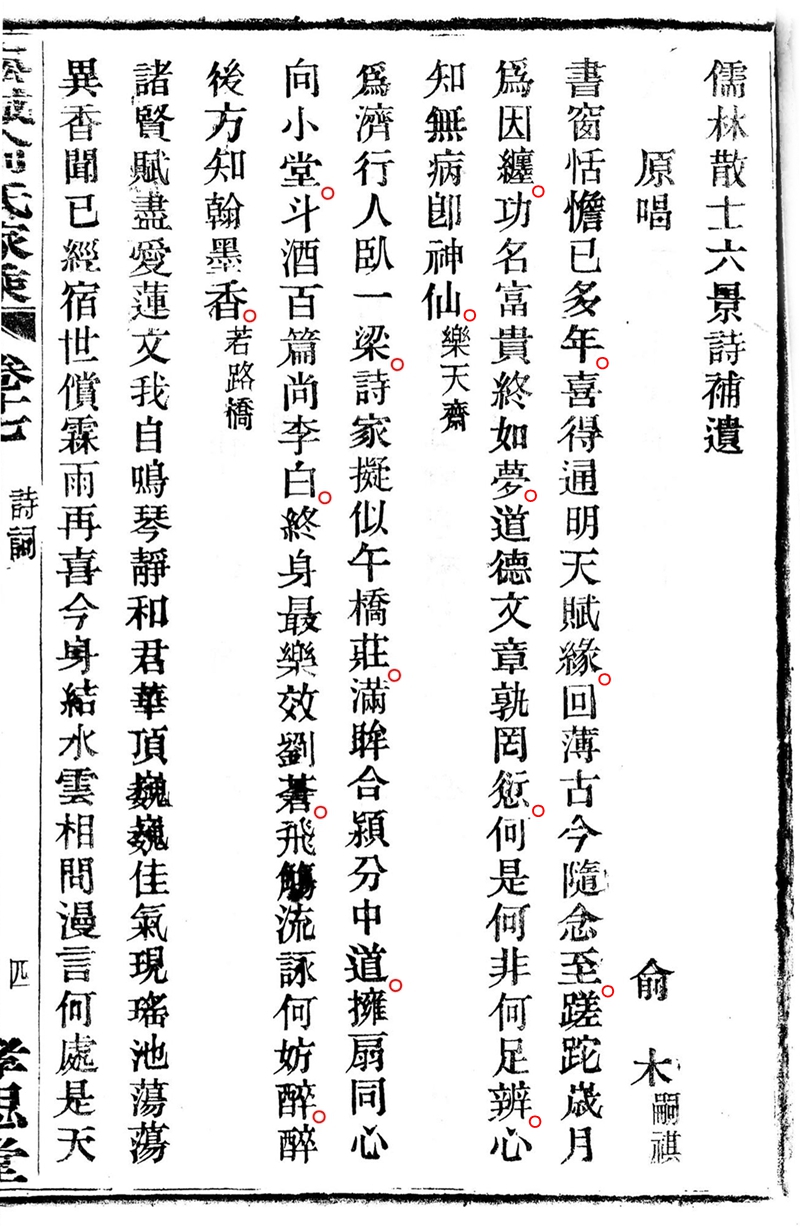六景诗1 标点2.jpg
