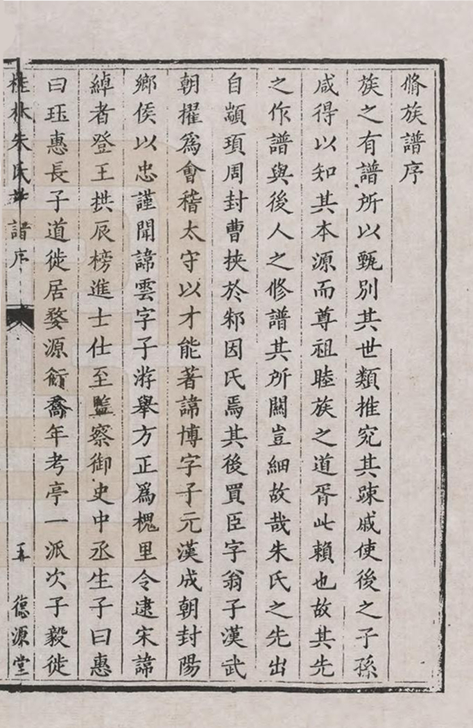 修族谱序1（裁剪）.jpg