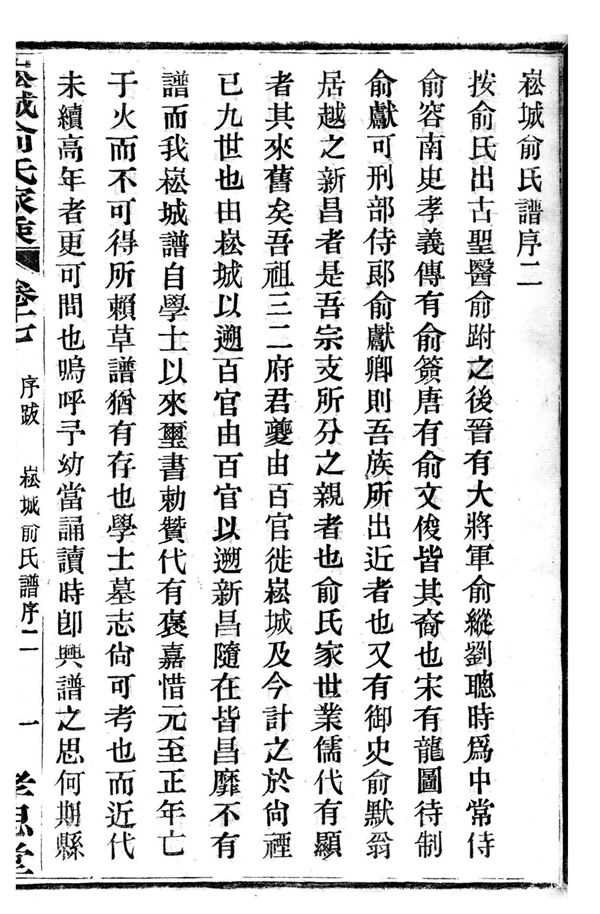 崧厦俞氏谱序2-1_压缩.jpg