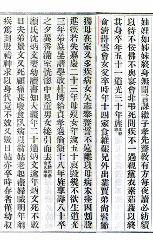 21_俞清得_裁剪、红线.jpg