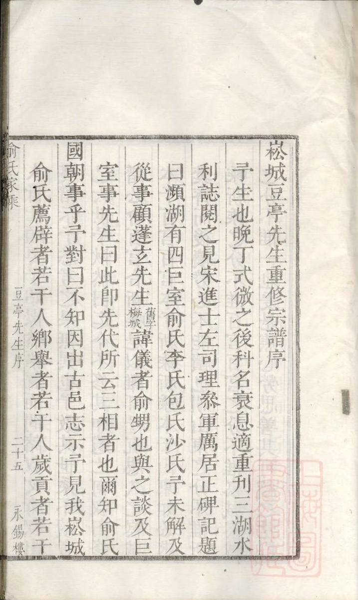 崧厦俞氏谱序3-1.jpg
