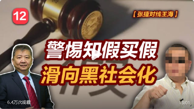 张捷对线王海之十二：.jpg