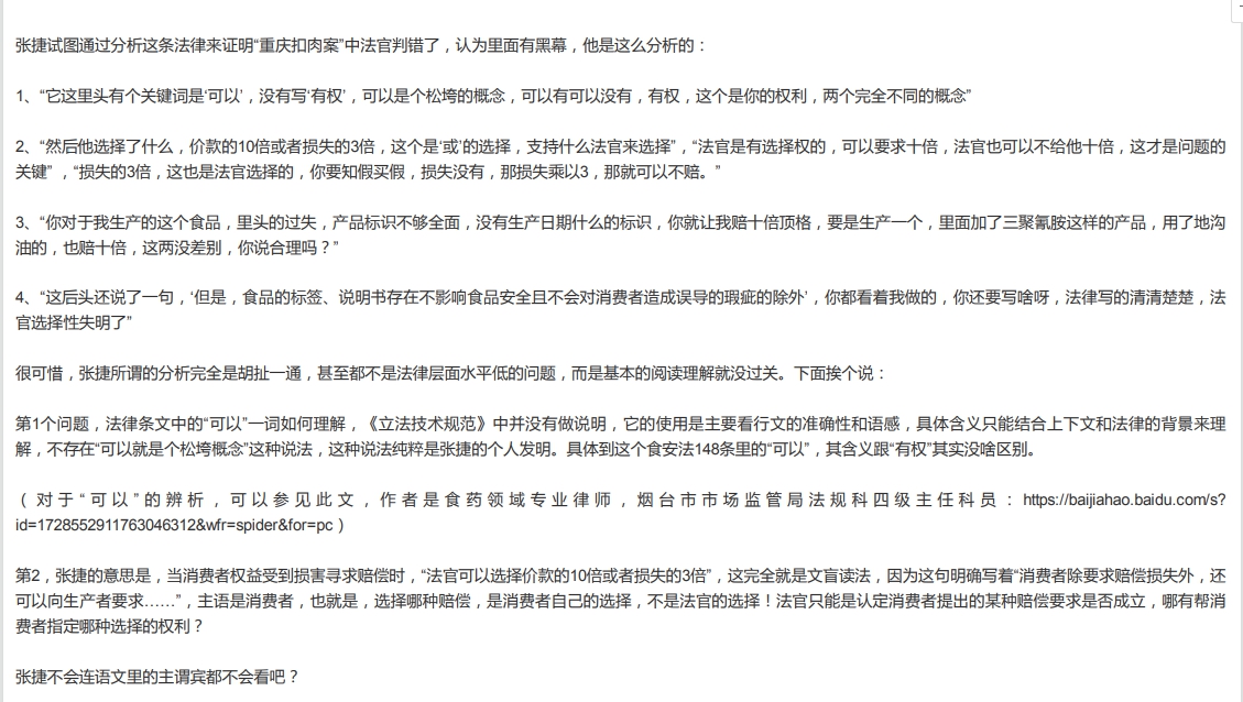 王海打假张捷（二）截图2.jpg