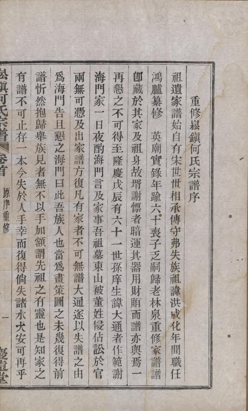 重修崧镇何氏宗谱序1_裁剪.jpg