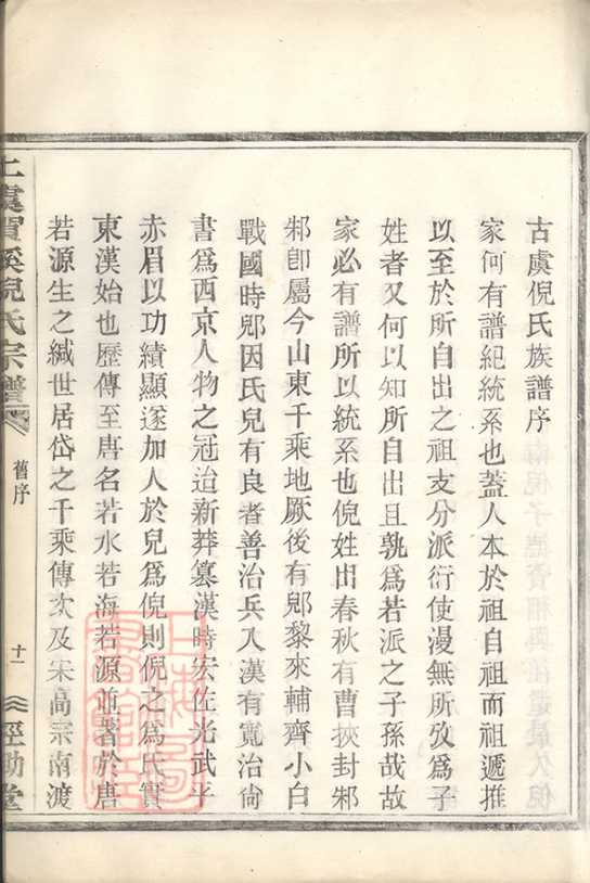 古虞倪氏族谱序.jpg