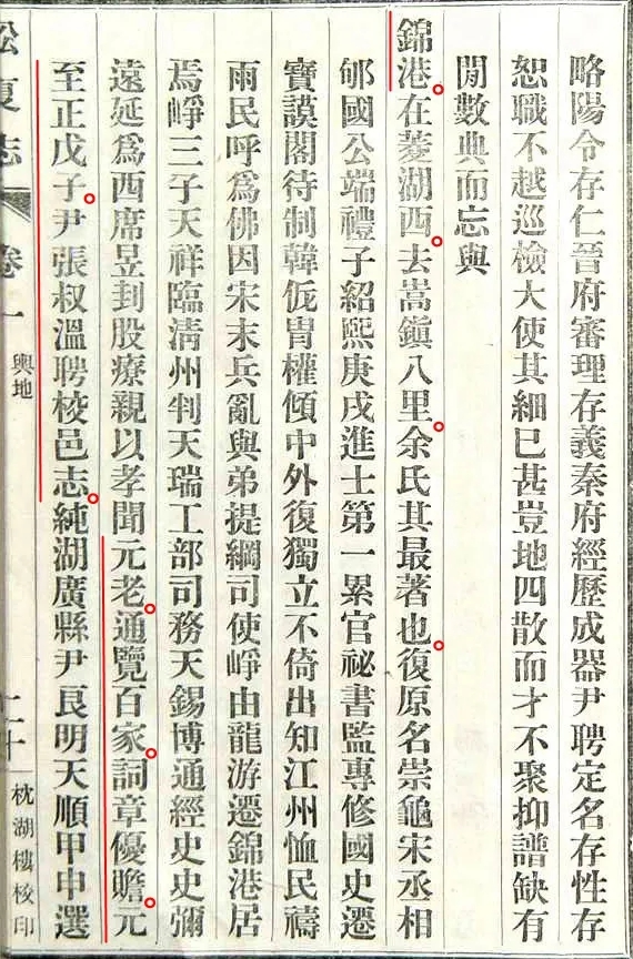 《松夏志》 余元老.jpg