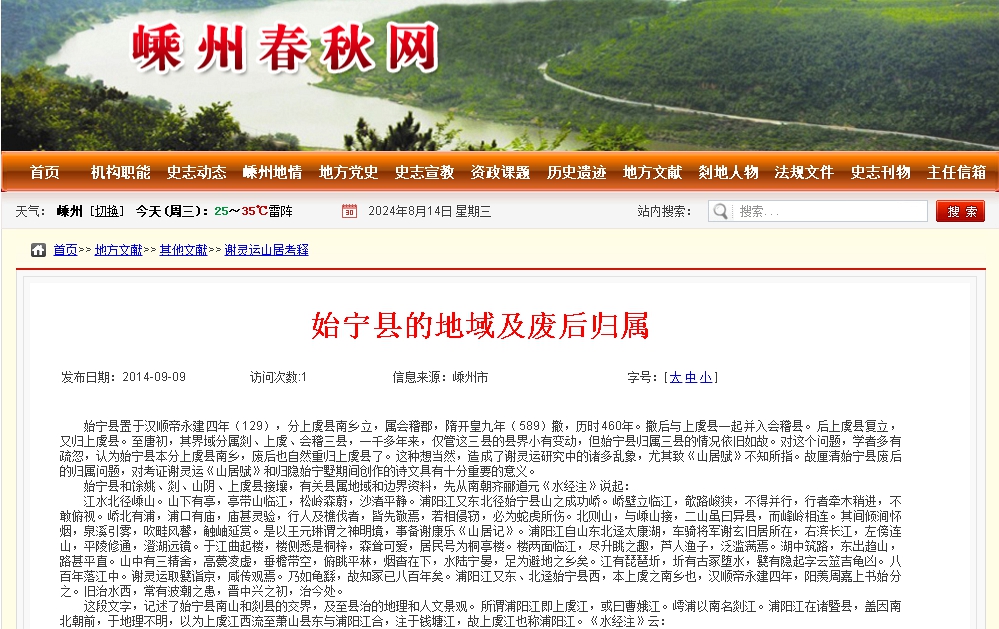 始宁县地域及废后归属.jpg