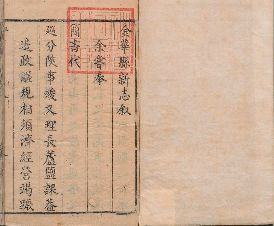 金华县新志叙.jpg