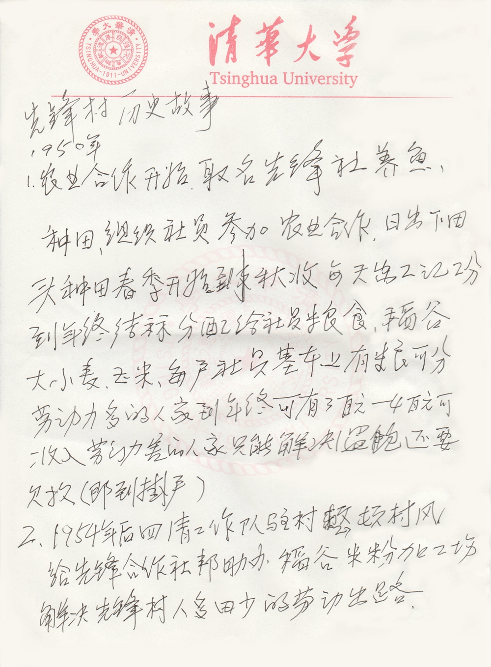 徐秋成：先锋村历史故事1_压缩.jpg