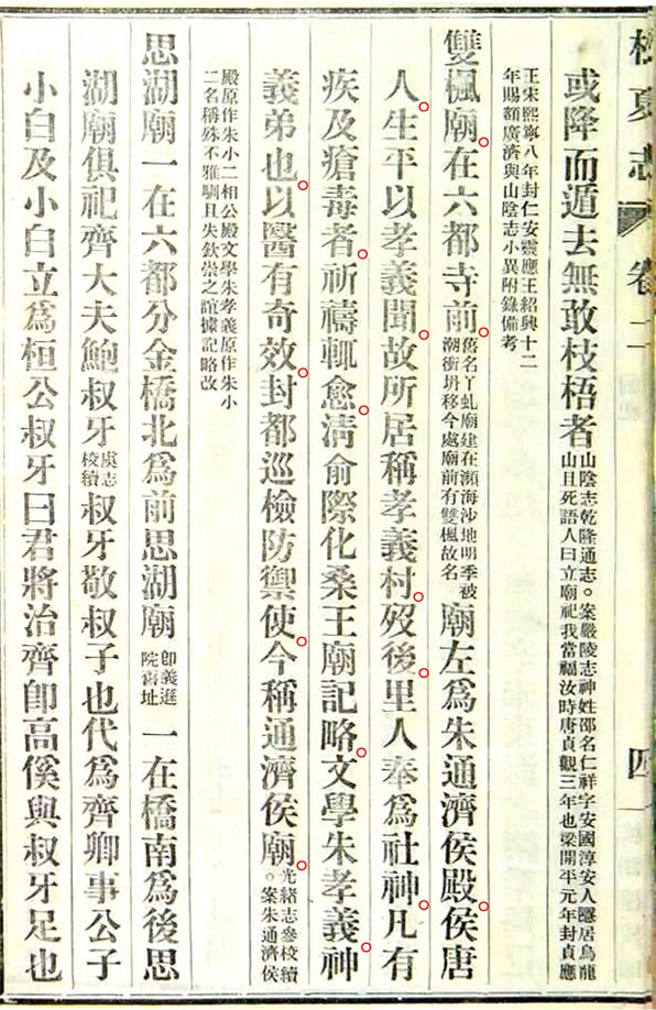 双枫庙_标点.jpg