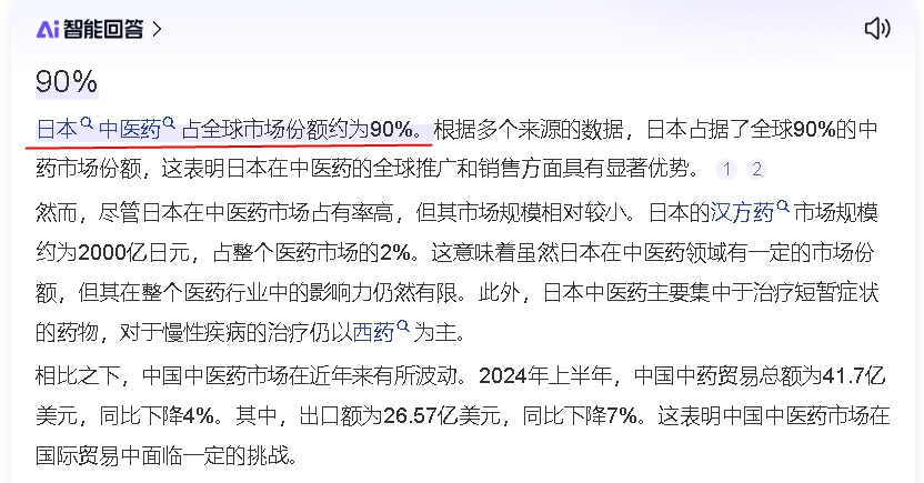 日本中医药占世界百分之九十.jpg