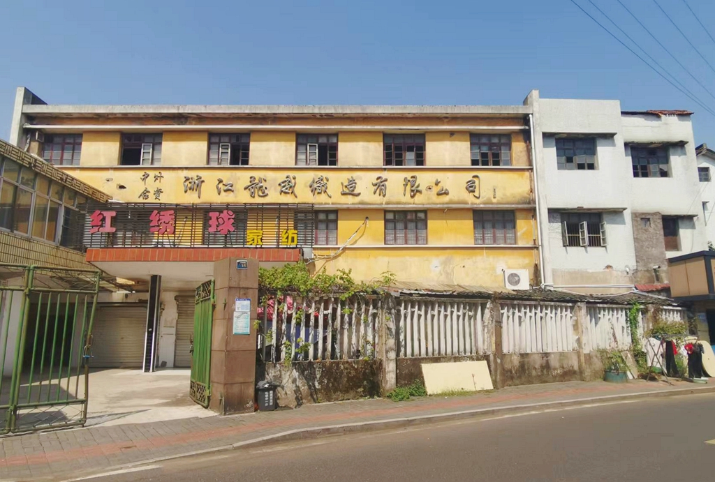 中外合资浙江龙威织造有限公司_压缩.jpg