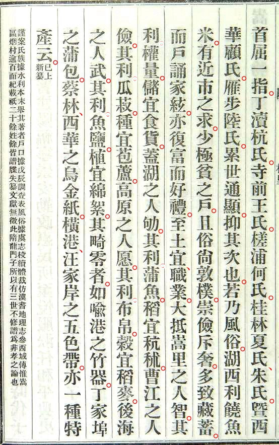 56_《松夏志》卷一 崧厦物产.jpg