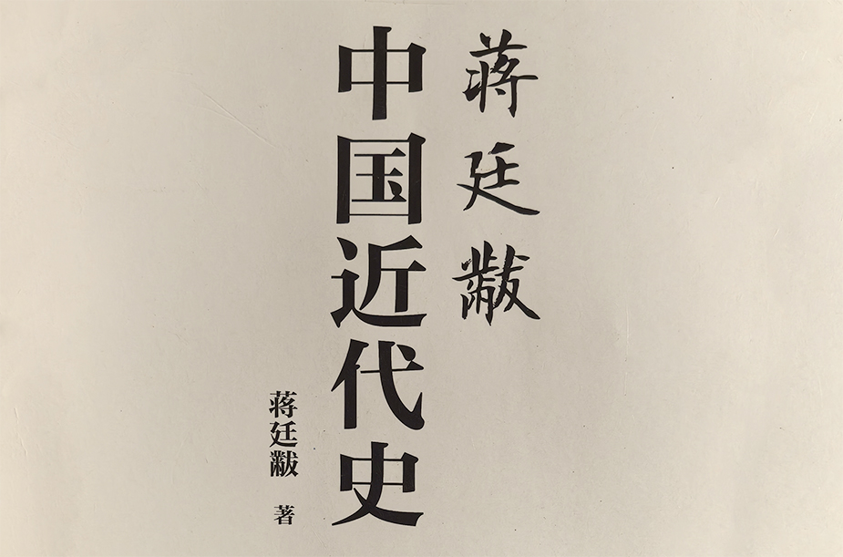 中国近代史 封面3.jpg