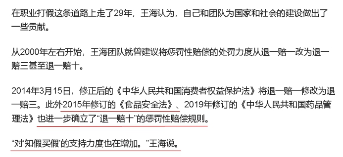 王海说“退一赔十”.jpg