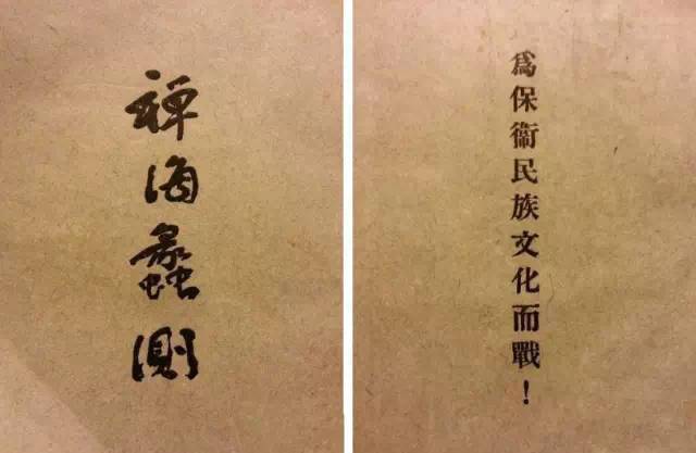 为保卫民族文化而战.jpeg