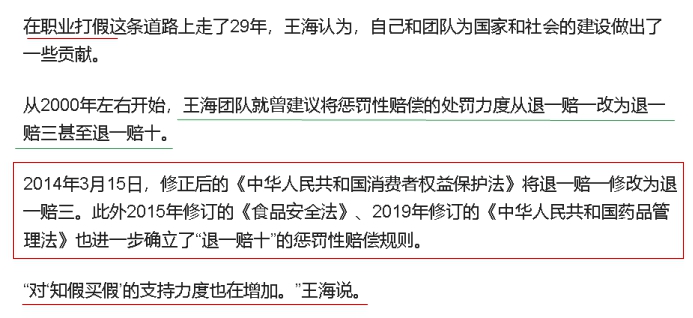 王海说“退一赔十”_红绿线.jpg