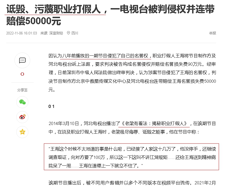诋毁、污蔑职业打假人，一电视台被判侵权并连带赔偿50000元1.jpg