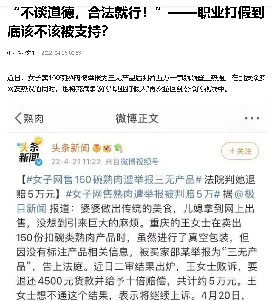 “不谈道德，合法就行！”——职业打假到底该不该被支持？.jpg